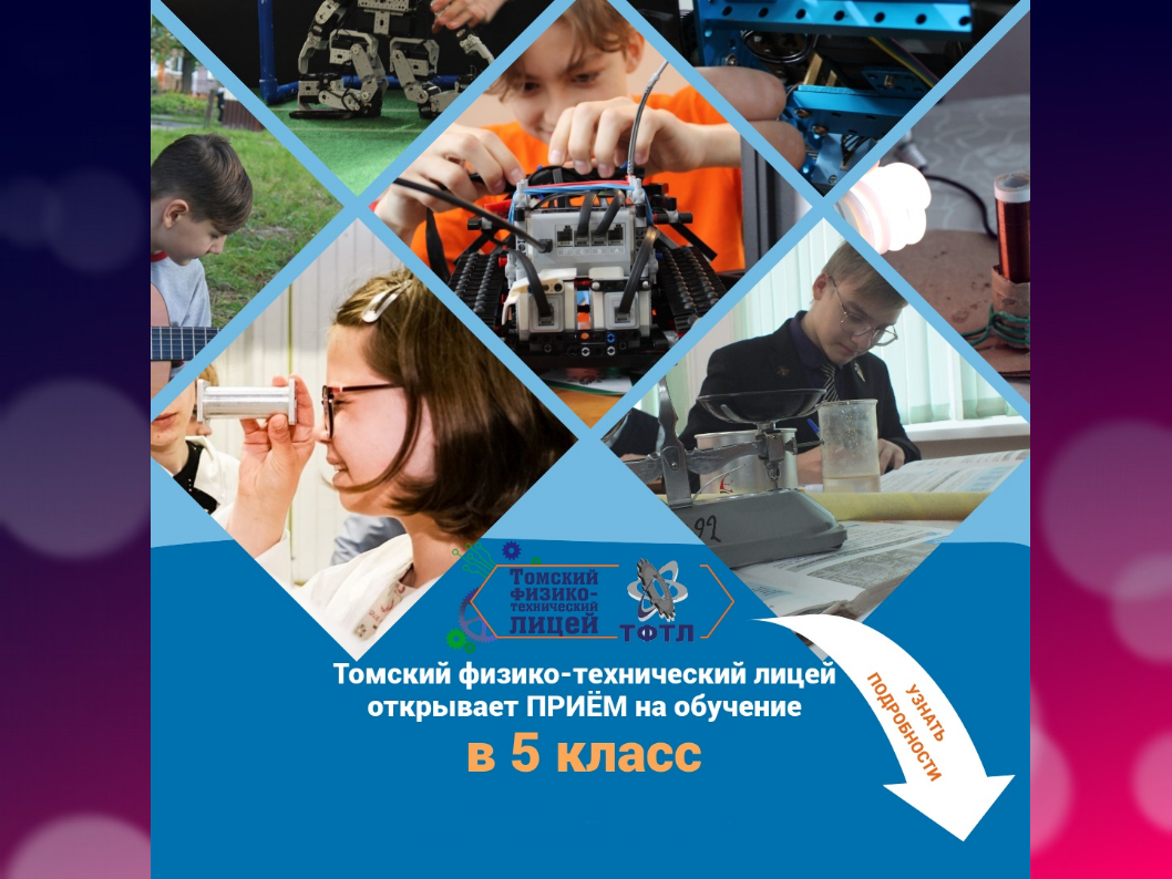 Прием в ТФТЛ.
