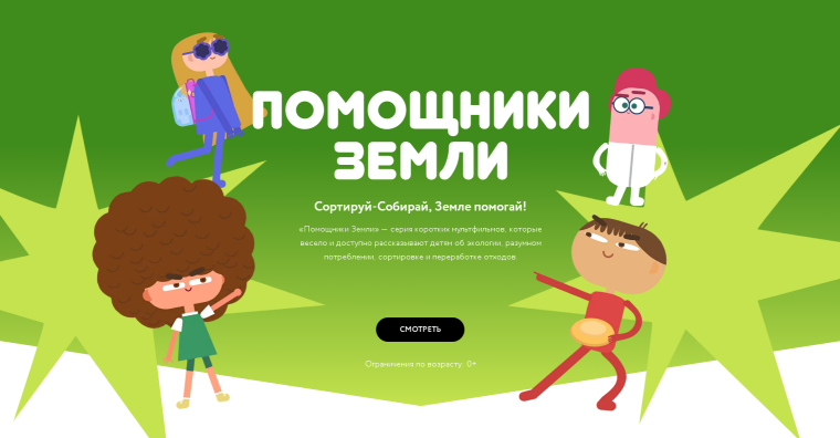 Всероссийский образовательного онлайн-проект «Помощники Земли».
