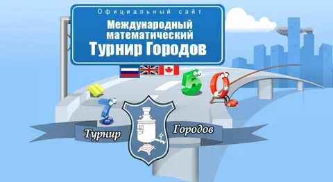 Успехи лицеистов в олимпиаде «Турнир Городов».