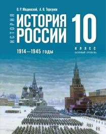 История России 1914-1945 г 10 класс.